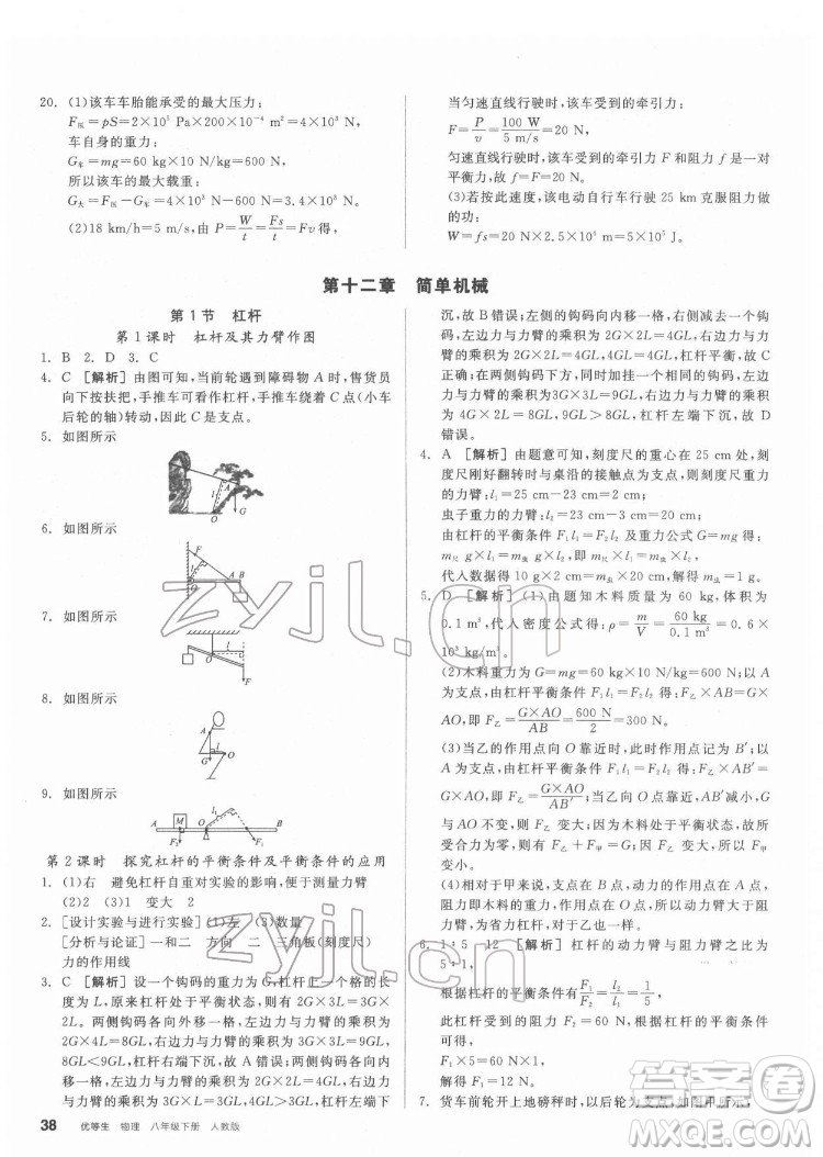 陽(yáng)光出版社2022練就優(yōu)等生物理八年級(jí)下冊(cè)RJ人教版答案