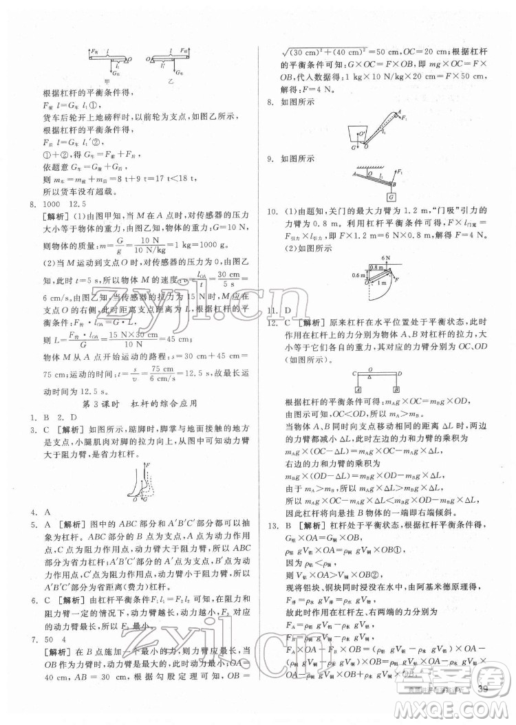 陽(yáng)光出版社2022練就優(yōu)等生物理八年級(jí)下冊(cè)RJ人教版答案