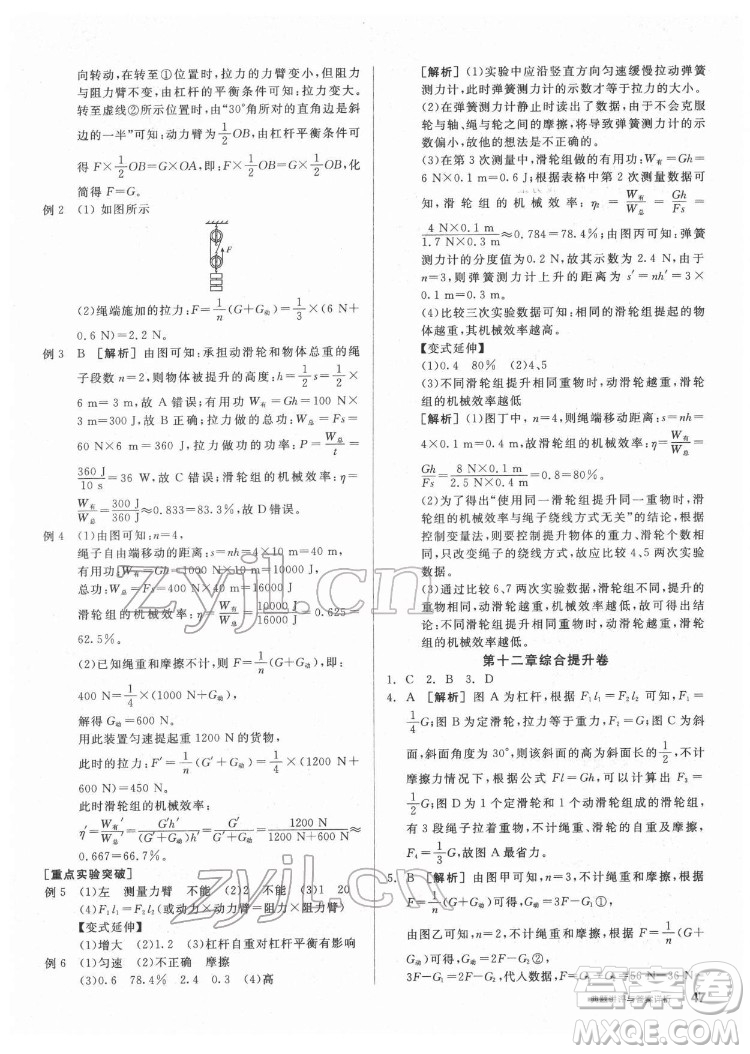 陽(yáng)光出版社2022練就優(yōu)等生物理八年級(jí)下冊(cè)RJ人教版答案