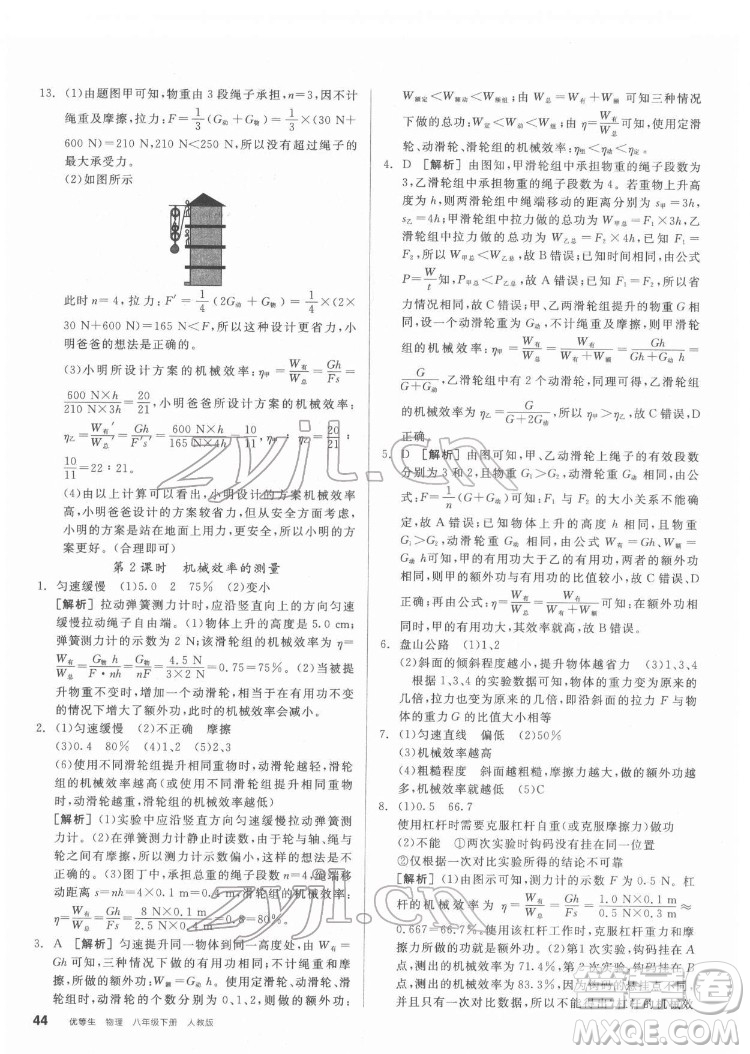 陽(yáng)光出版社2022練就優(yōu)等生物理八年級(jí)下冊(cè)RJ人教版答案