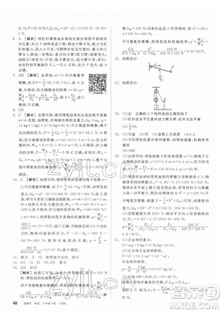 陽(yáng)光出版社2022練就優(yōu)等生物理八年級(jí)下冊(cè)RJ人教版答案