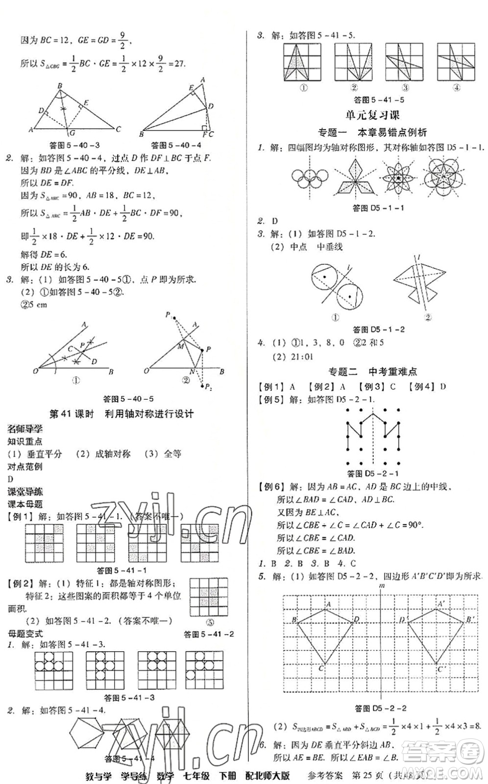 安徽人民出版社2022教與學(xué)學(xué)導(dǎo)練七年級數(shù)學(xué)下冊北師大版答案