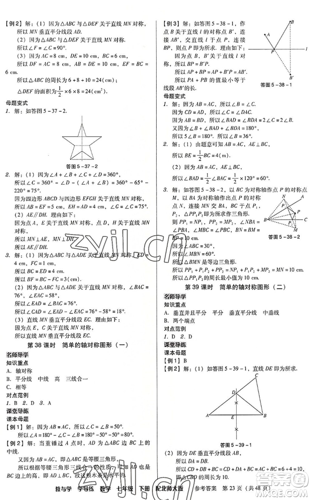 安徽人民出版社2022教與學(xué)學(xué)導(dǎo)練七年級數(shù)學(xué)下冊北師大版答案