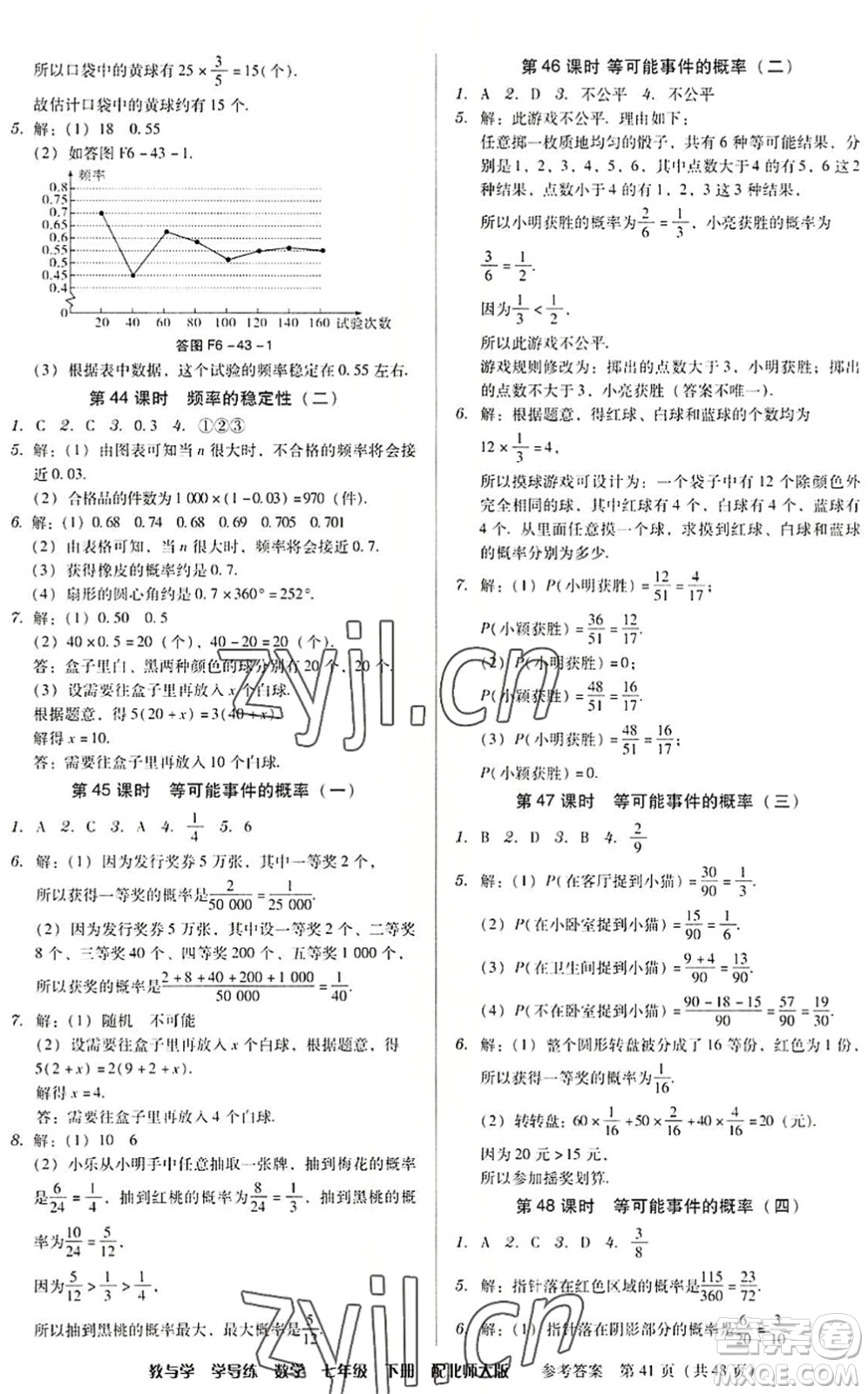 安徽人民出版社2022教與學(xué)學(xué)導(dǎo)練七年級數(shù)學(xué)下冊北師大版答案