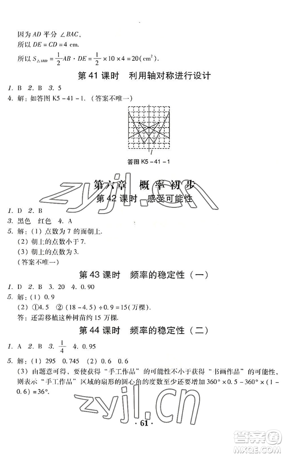 安徽人民出版社2022教與學(xué)學(xué)導(dǎo)練七年級數(shù)學(xué)下冊北師大版答案