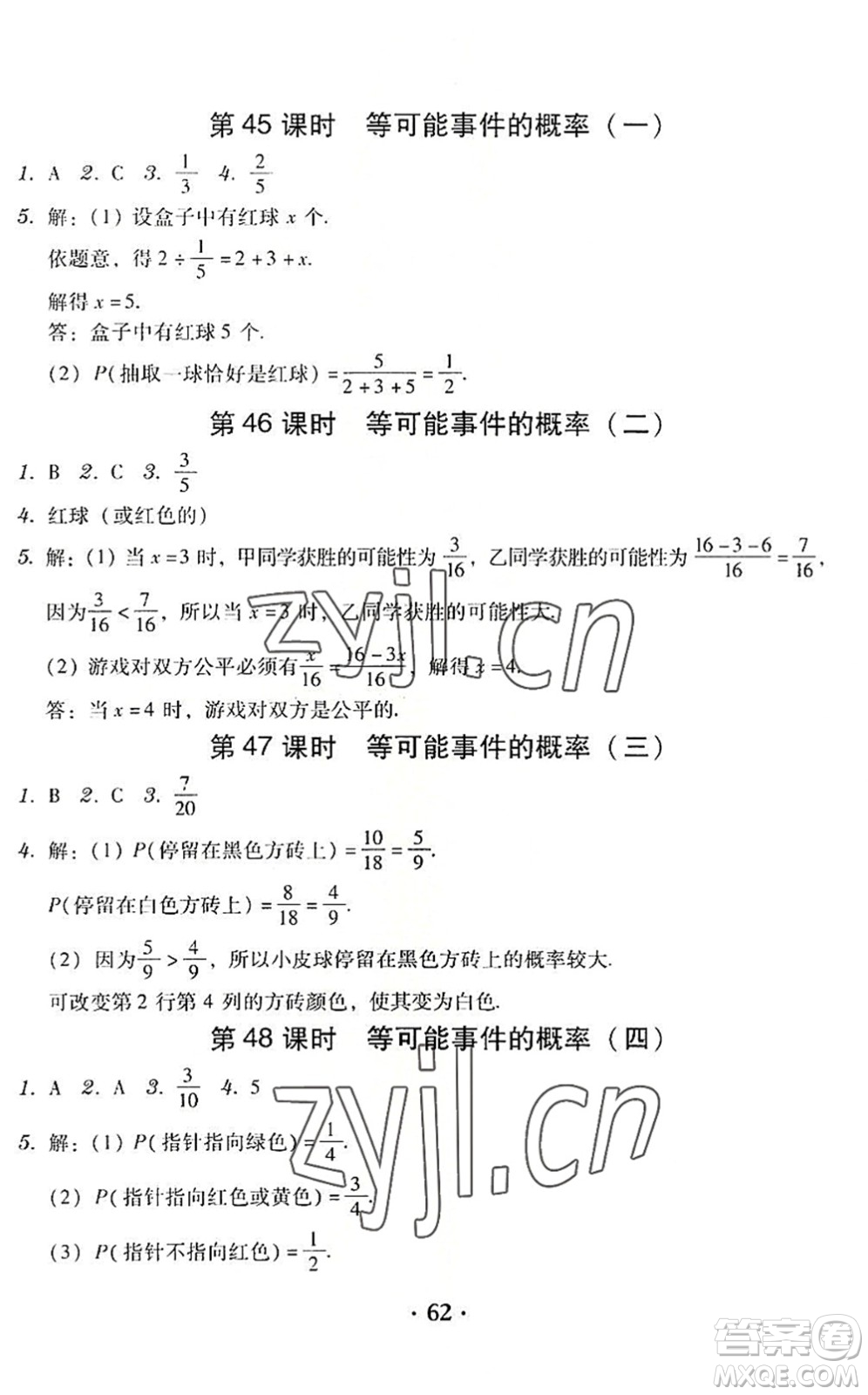 安徽人民出版社2022教與學(xué)學(xué)導(dǎo)練七年級數(shù)學(xué)下冊北師大版答案