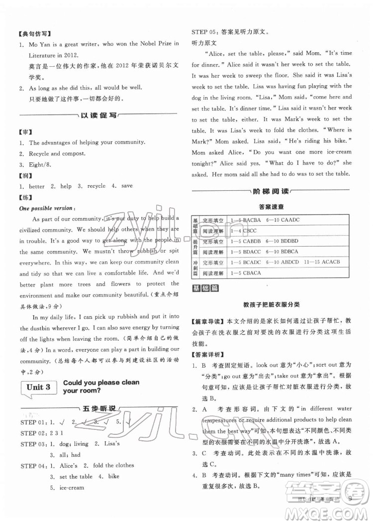 陽光出版社2022練就優(yōu)等生八年級英語下冊RJ人教版答案