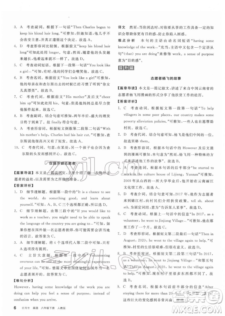 陽光出版社2022練就優(yōu)等生八年級英語下冊RJ人教版答案