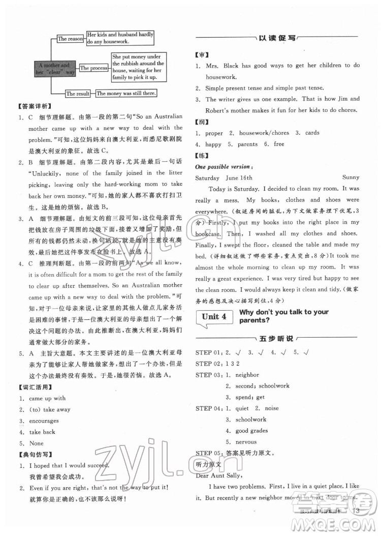 陽光出版社2022練就優(yōu)等生八年級英語下冊RJ人教版答案