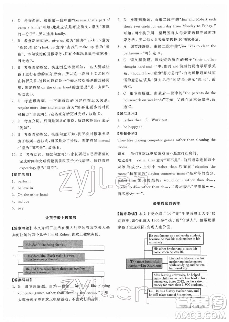 陽光出版社2022練就優(yōu)等生八年級英語下冊RJ人教版答案