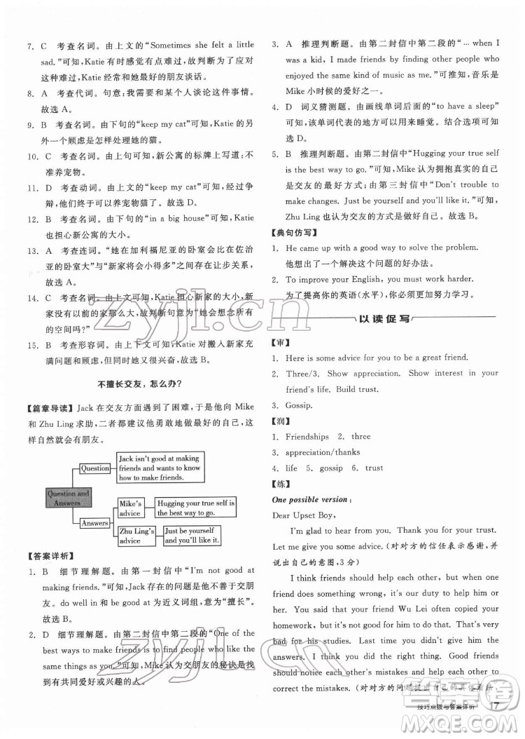 陽光出版社2022練就優(yōu)等生八年級英語下冊RJ人教版答案