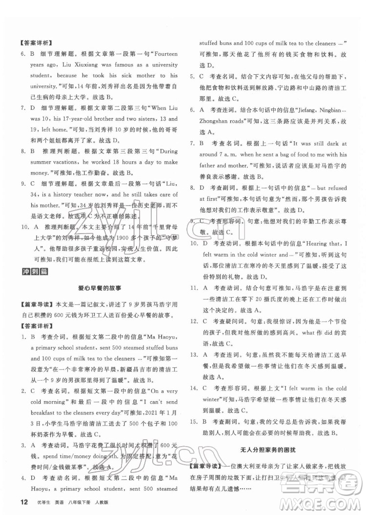 陽光出版社2022練就優(yōu)等生八年級英語下冊RJ人教版答案