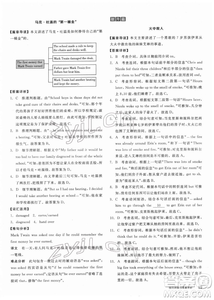 陽光出版社2022練就優(yōu)等生八年級英語下冊RJ人教版答案