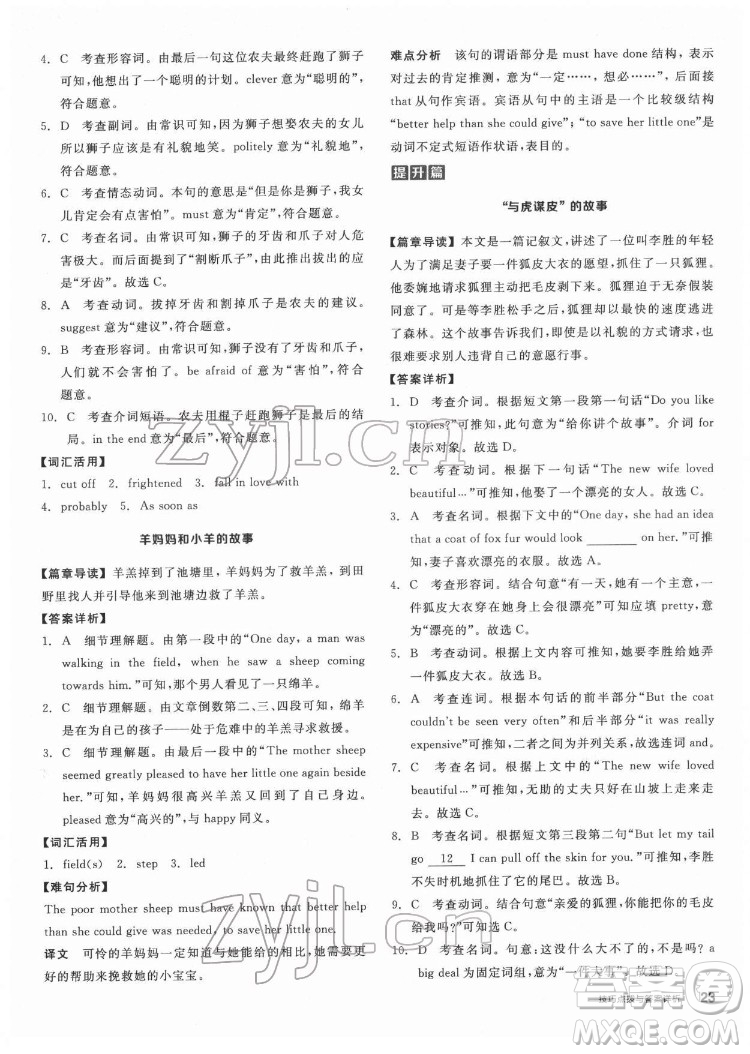 陽光出版社2022練就優(yōu)等生八年級英語下冊RJ人教版答案