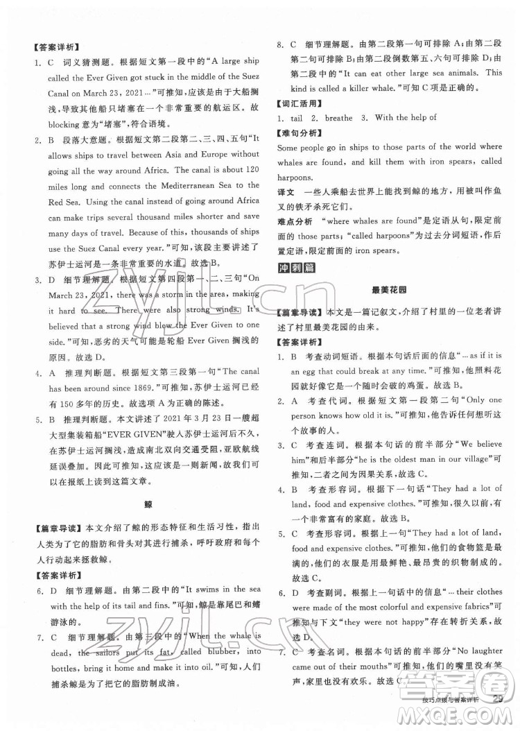 陽光出版社2022練就優(yōu)等生八年級英語下冊RJ人教版答案