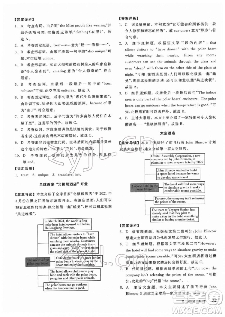 陽光出版社2022練就優(yōu)等生八年級英語下冊RJ人教版答案