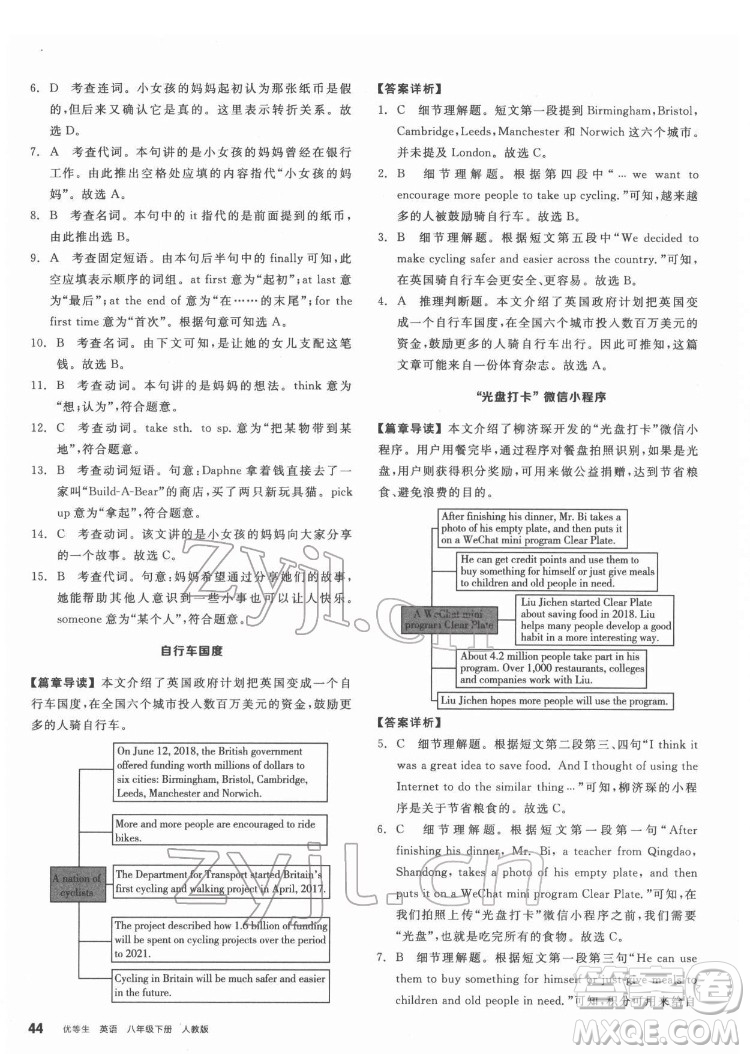 陽光出版社2022練就優(yōu)等生八年級英語下冊RJ人教版答案