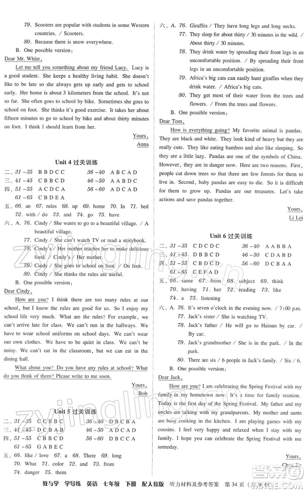 安徽人民出版社2022教與學學導練七年級英語下冊人教版答案