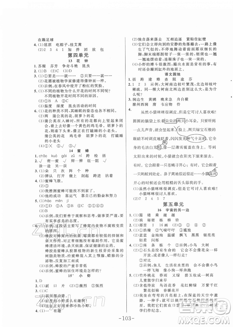 延邊大學(xué)出版社2022小狀元隨堂作業(yè)語文三年級(jí)下冊(cè)人教版答案