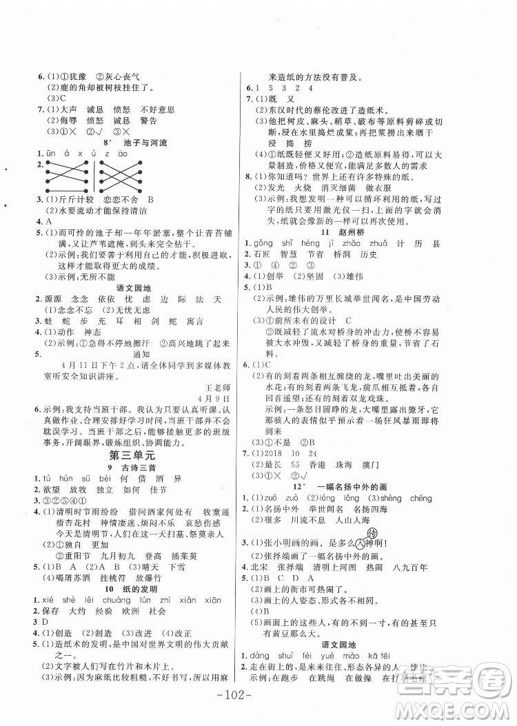 延邊大學(xué)出版社2022小狀元隨堂作業(yè)語文三年級(jí)下冊(cè)人教版答案