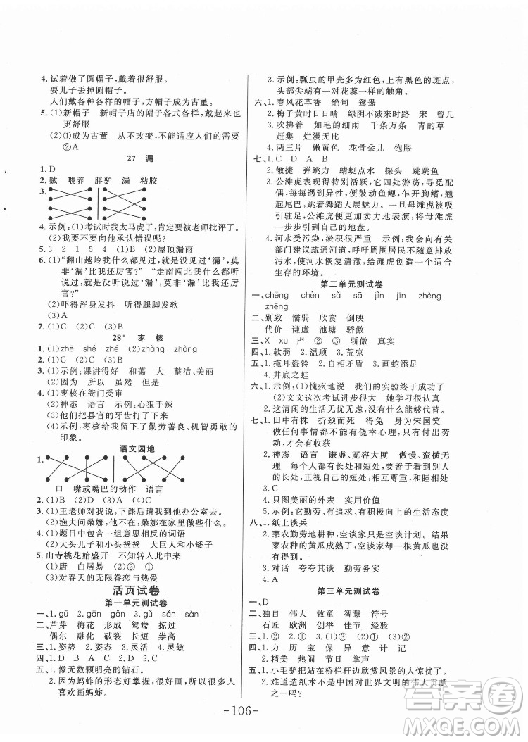 延邊大學(xué)出版社2022小狀元隨堂作業(yè)語文三年級(jí)下冊(cè)人教版答案