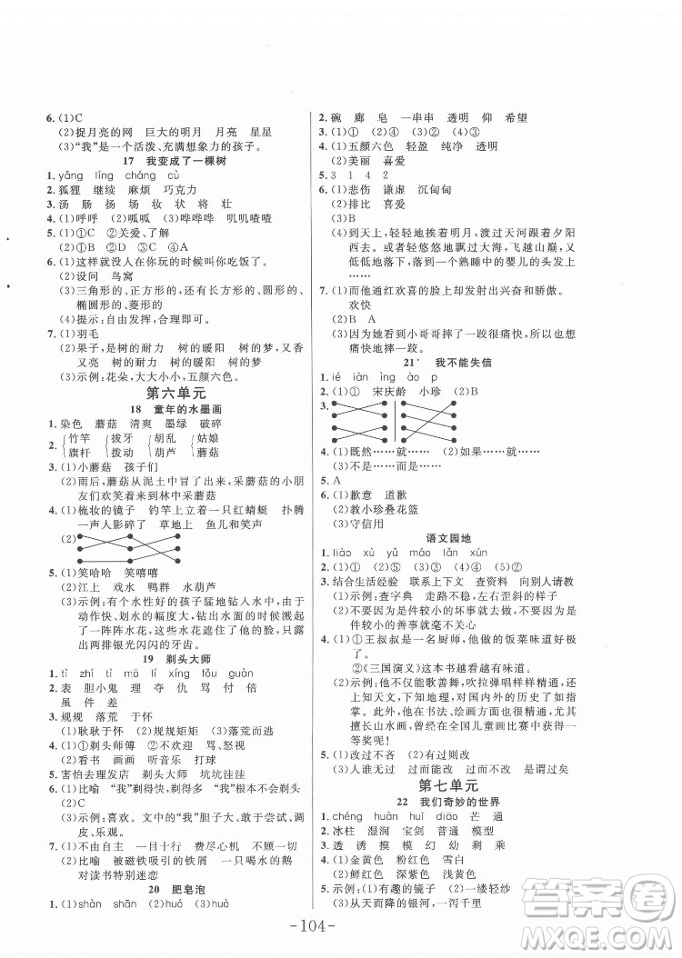 延邊大學(xué)出版社2022小狀元隨堂作業(yè)語文三年級(jí)下冊(cè)人教版答案