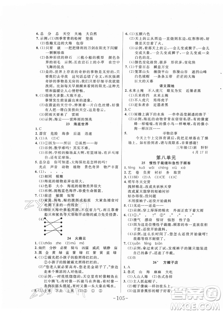 延邊大學(xué)出版社2022小狀元隨堂作業(yè)語文三年級(jí)下冊(cè)人教版答案