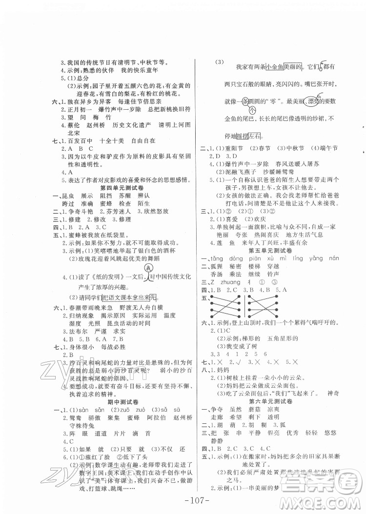 延邊大學(xué)出版社2022小狀元隨堂作業(yè)語文三年級(jí)下冊(cè)人教版答案