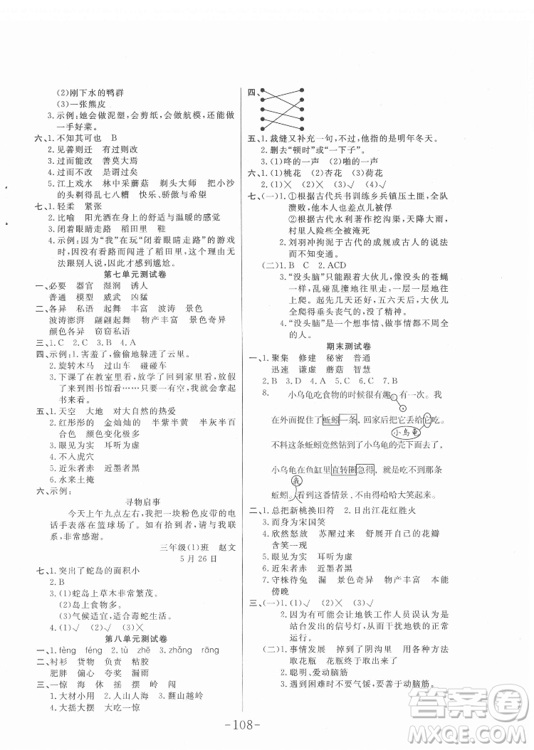 延邊大學(xué)出版社2022小狀元隨堂作業(yè)語文三年級(jí)下冊(cè)人教版答案