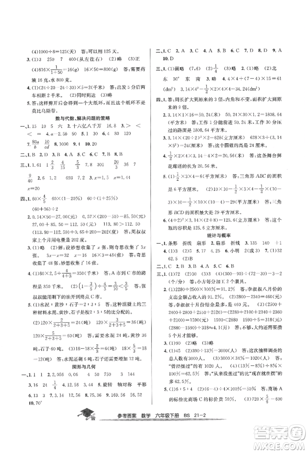 寧波出版社2022期末直通車六年級(jí)下冊(cè)數(shù)學(xué)北師大版參考答案