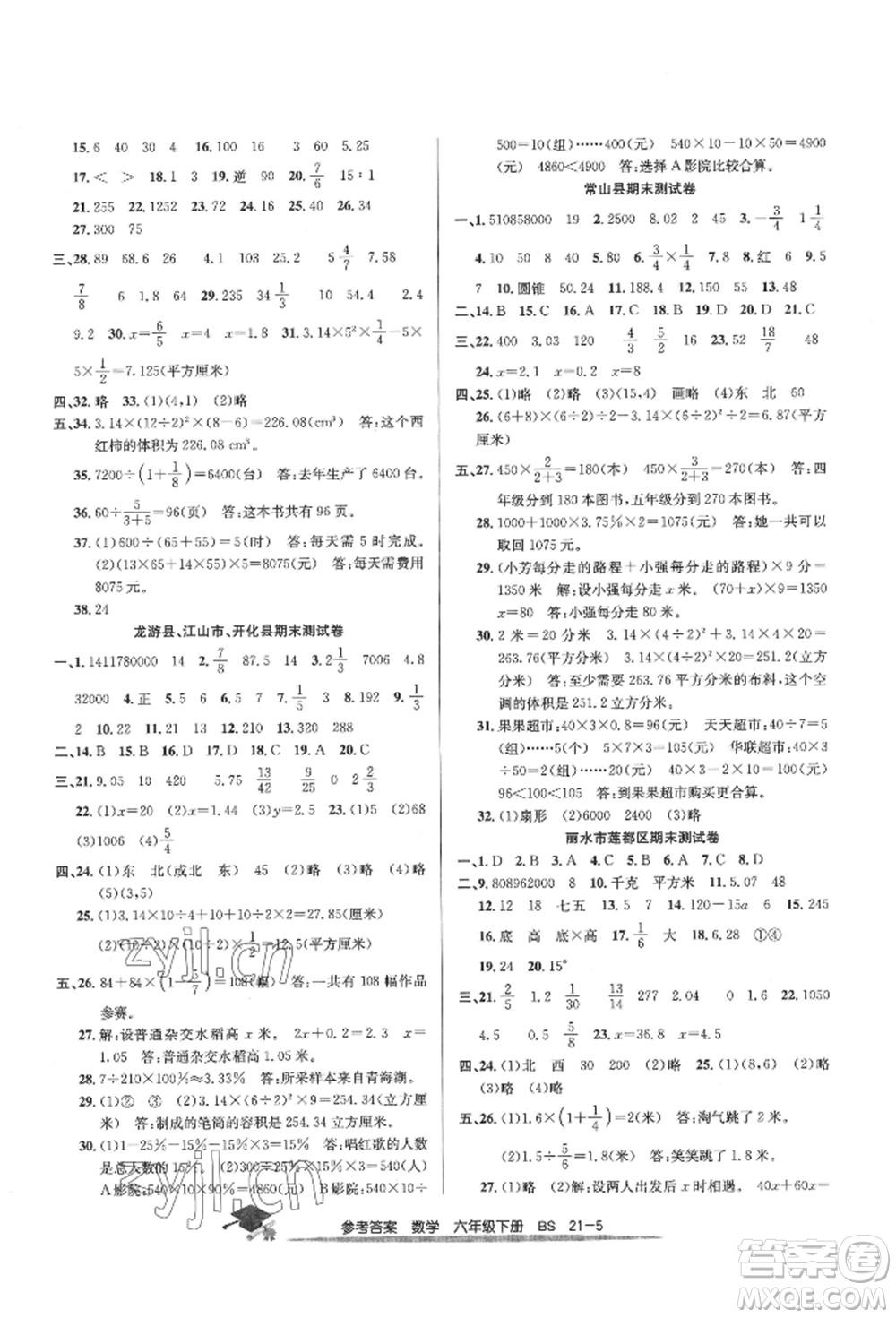 寧波出版社2022期末直通車六年級(jí)下冊(cè)數(shù)學(xué)北師大版參考答案