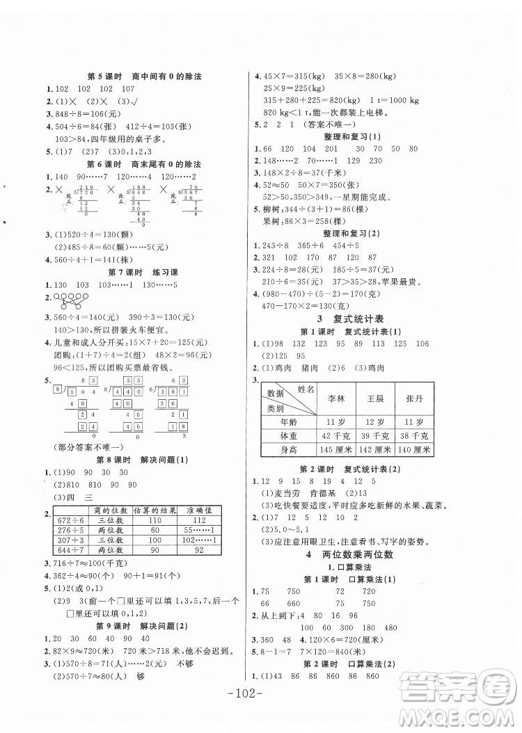 延邊大學(xué)出版社2022小狀元隨堂作業(yè)數(shù)學(xué)三年級(jí)下冊人教版答案