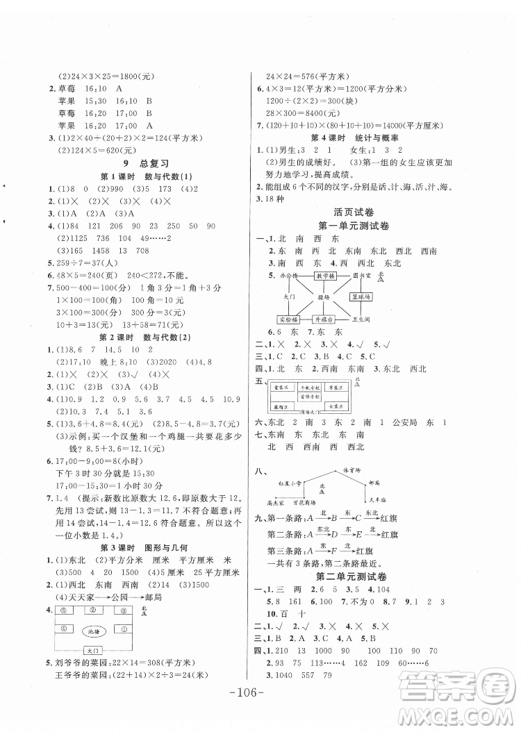 延邊大學(xué)出版社2022小狀元隨堂作業(yè)數(shù)學(xué)三年級(jí)下冊人教版答案