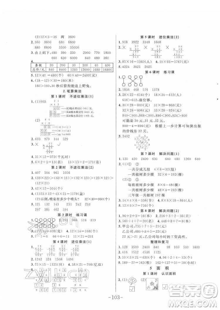 延邊大學(xué)出版社2022小狀元隨堂作業(yè)數(shù)學(xué)三年級(jí)下冊人教版答案