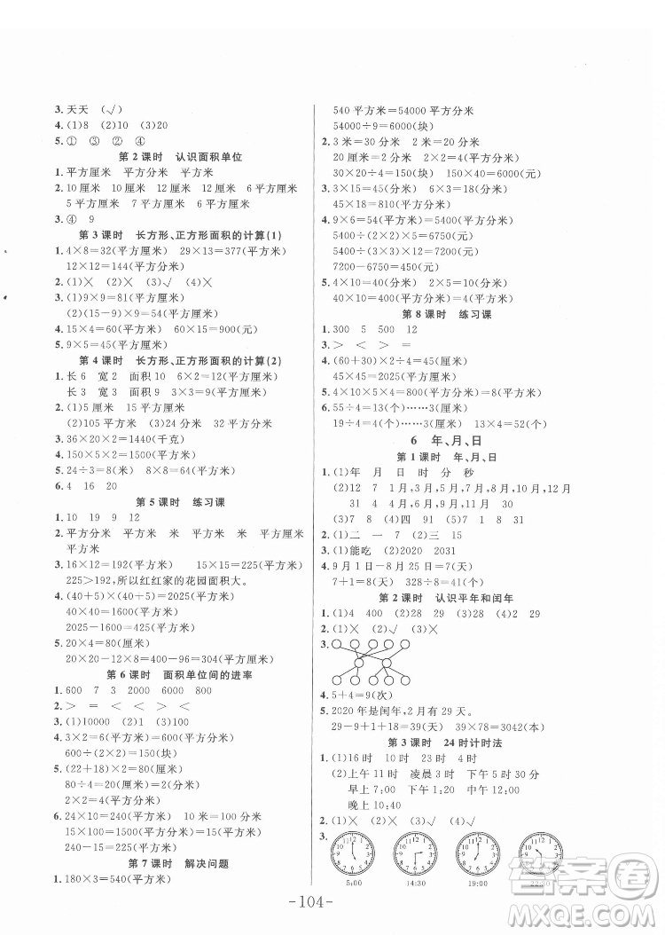 延邊大學(xué)出版社2022小狀元隨堂作業(yè)數(shù)學(xué)三年級(jí)下冊人教版答案