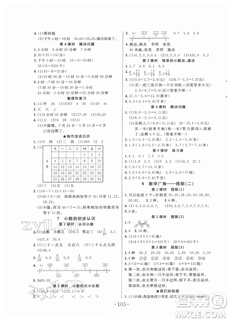 延邊大學(xué)出版社2022小狀元隨堂作業(yè)數(shù)學(xué)三年級(jí)下冊人教版答案