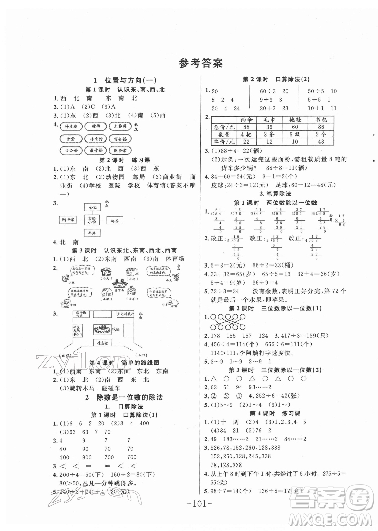 延邊大學(xué)出版社2022小狀元隨堂作業(yè)數(shù)學(xué)三年級(jí)下冊人教版答案