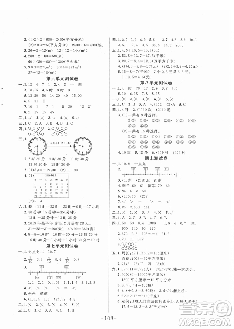 延邊大學(xué)出版社2022小狀元隨堂作業(yè)數(shù)學(xué)三年級(jí)下冊人教版答案