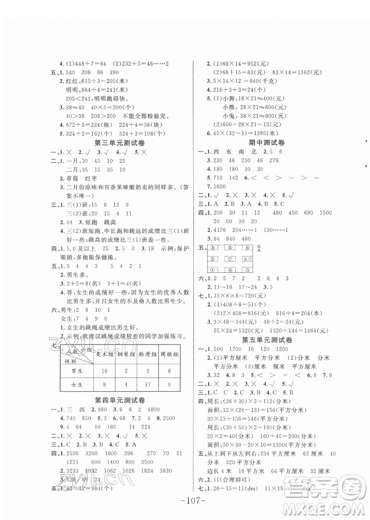 延邊大學(xué)出版社2022小狀元隨堂作業(yè)數(shù)學(xué)三年級(jí)下冊人教版答案