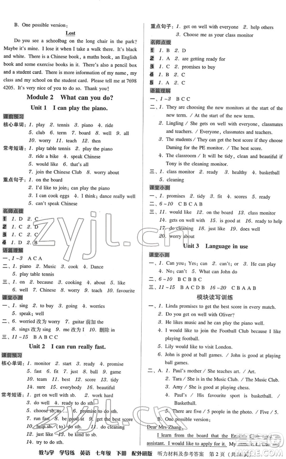 安徽人民出版社2022教與學(xué)學(xué)導(dǎo)練七年級英語下冊外研版答案