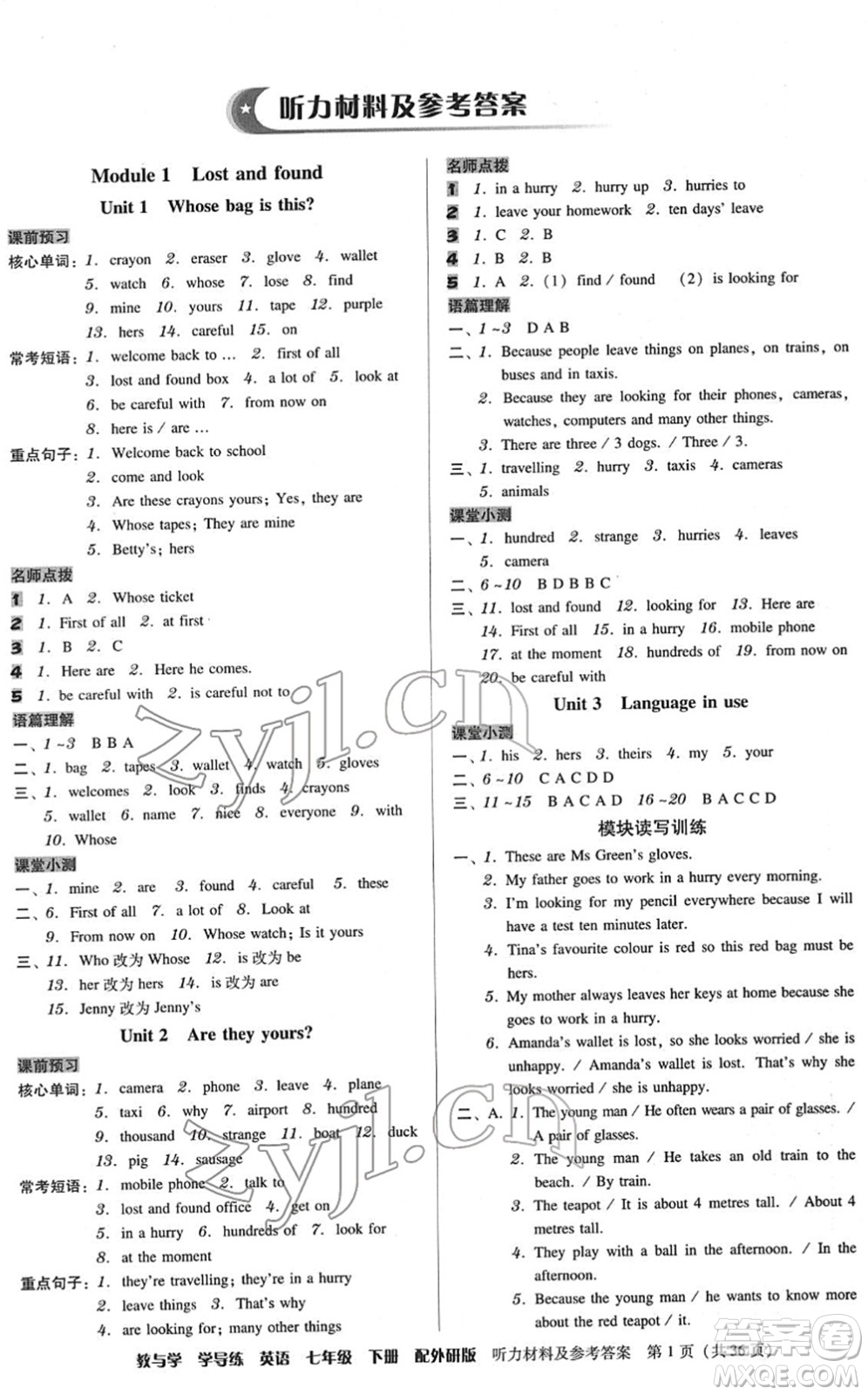 安徽人民出版社2022教與學(xué)學(xué)導(dǎo)練七年級英語下冊外研版答案