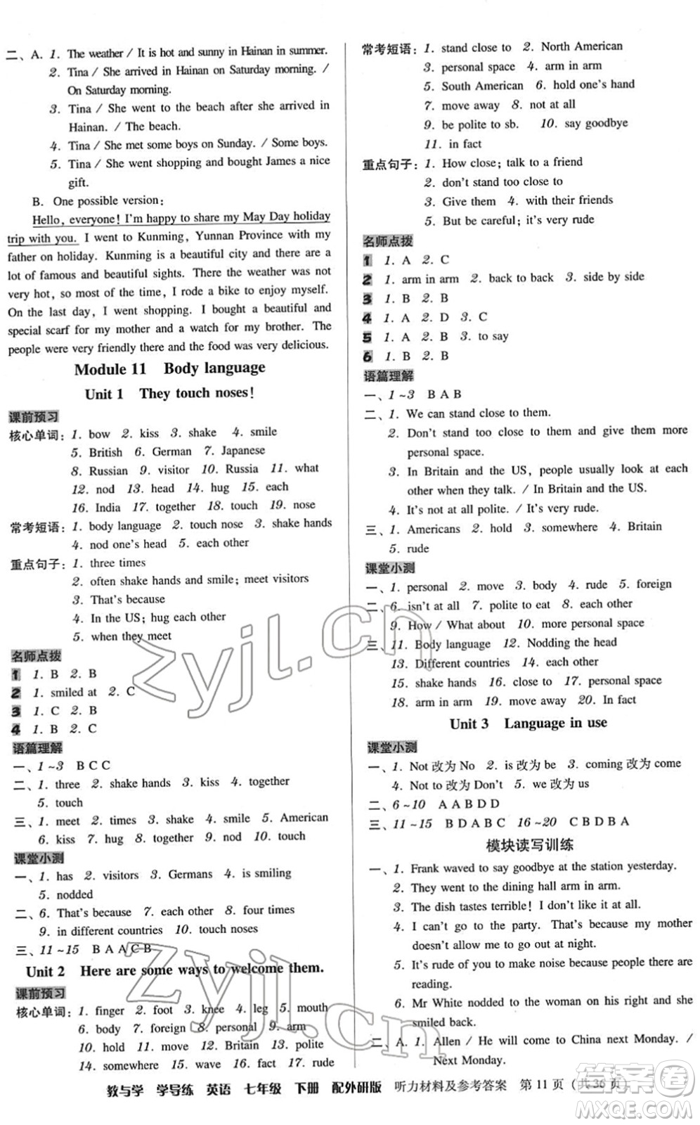 安徽人民出版社2022教與學(xué)學(xué)導(dǎo)練七年級英語下冊外研版答案