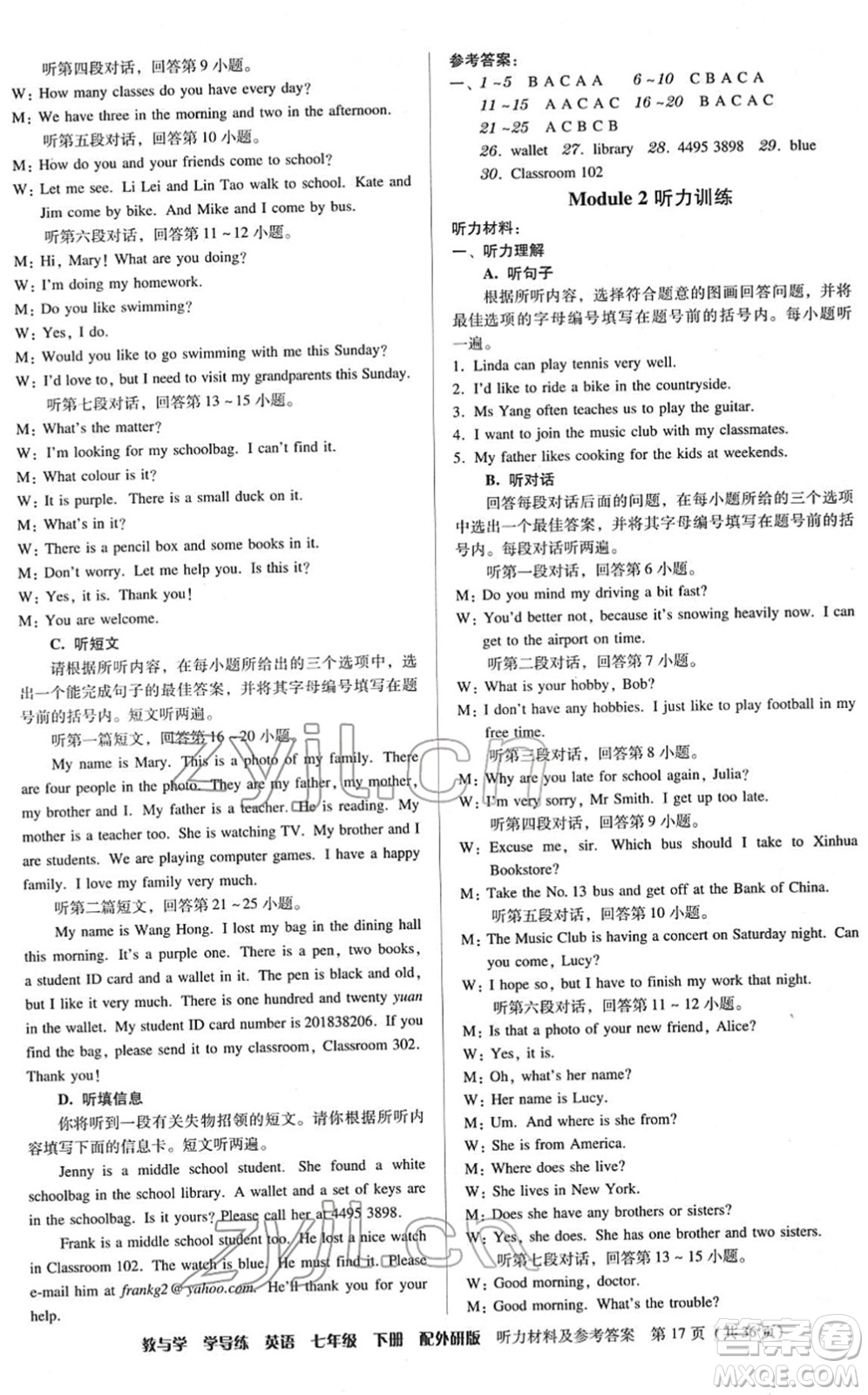 安徽人民出版社2022教與學(xué)學(xué)導(dǎo)練七年級英語下冊外研版答案