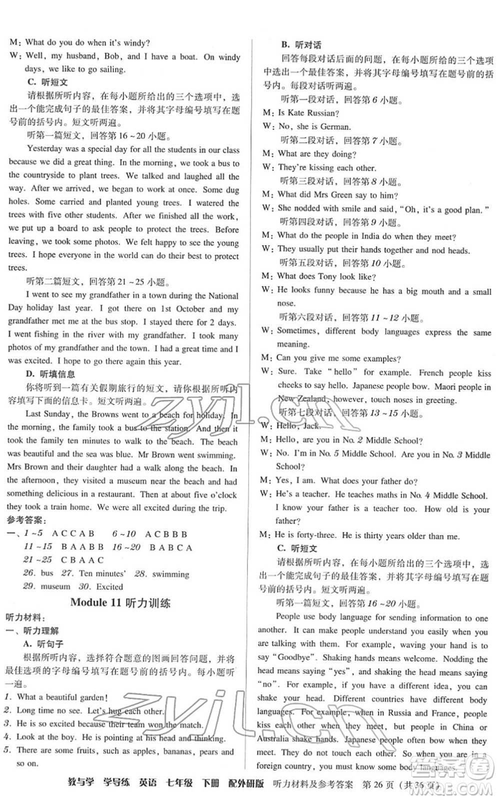 安徽人民出版社2022教與學(xué)學(xué)導(dǎo)練七年級英語下冊外研版答案