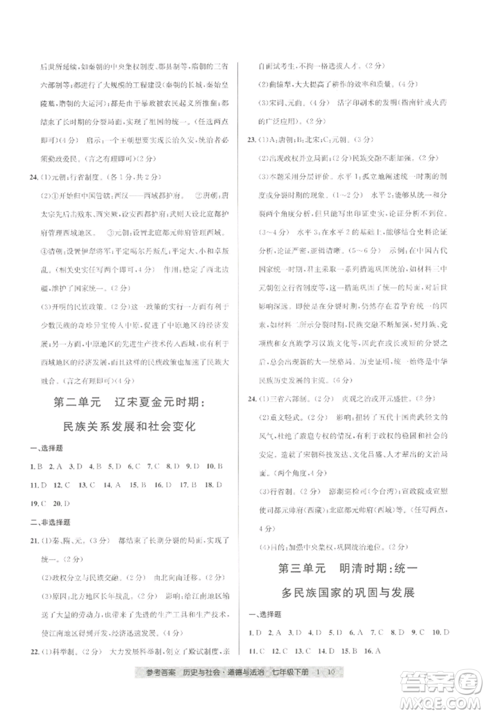 寧波出版社2022期末直通車七年級下冊道德與法治人教版參考答案