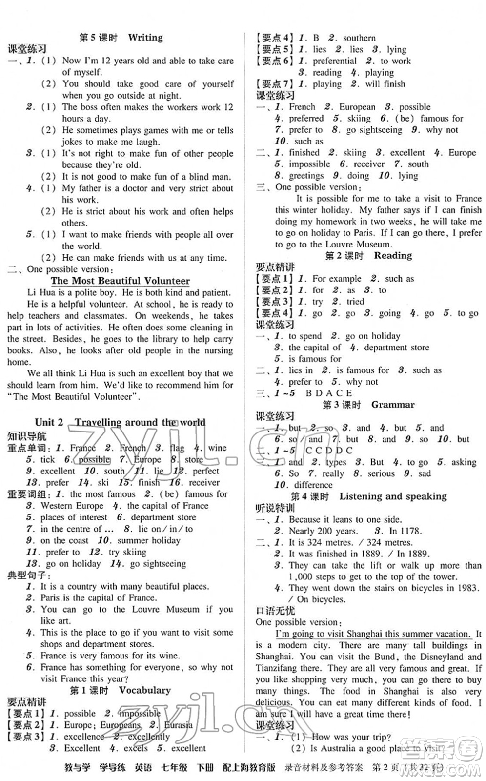 安徽人民出版社2022教與學(xué)學(xué)導(dǎo)練七年級英語下冊上海教育版答案