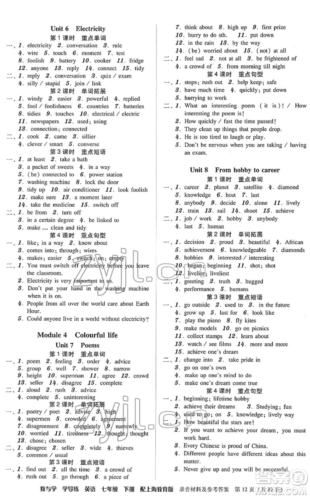 安徽人民出版社2022教與學(xué)學(xué)導(dǎo)練七年級英語下冊上海教育版答案