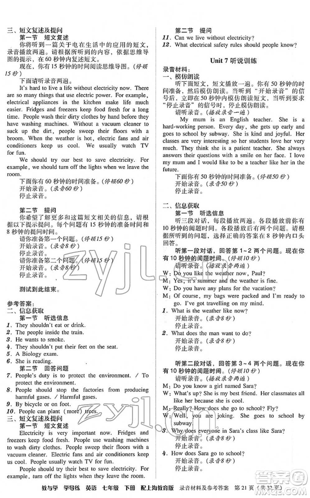 安徽人民出版社2022教與學(xué)學(xué)導(dǎo)練七年級英語下冊上海教育版答案