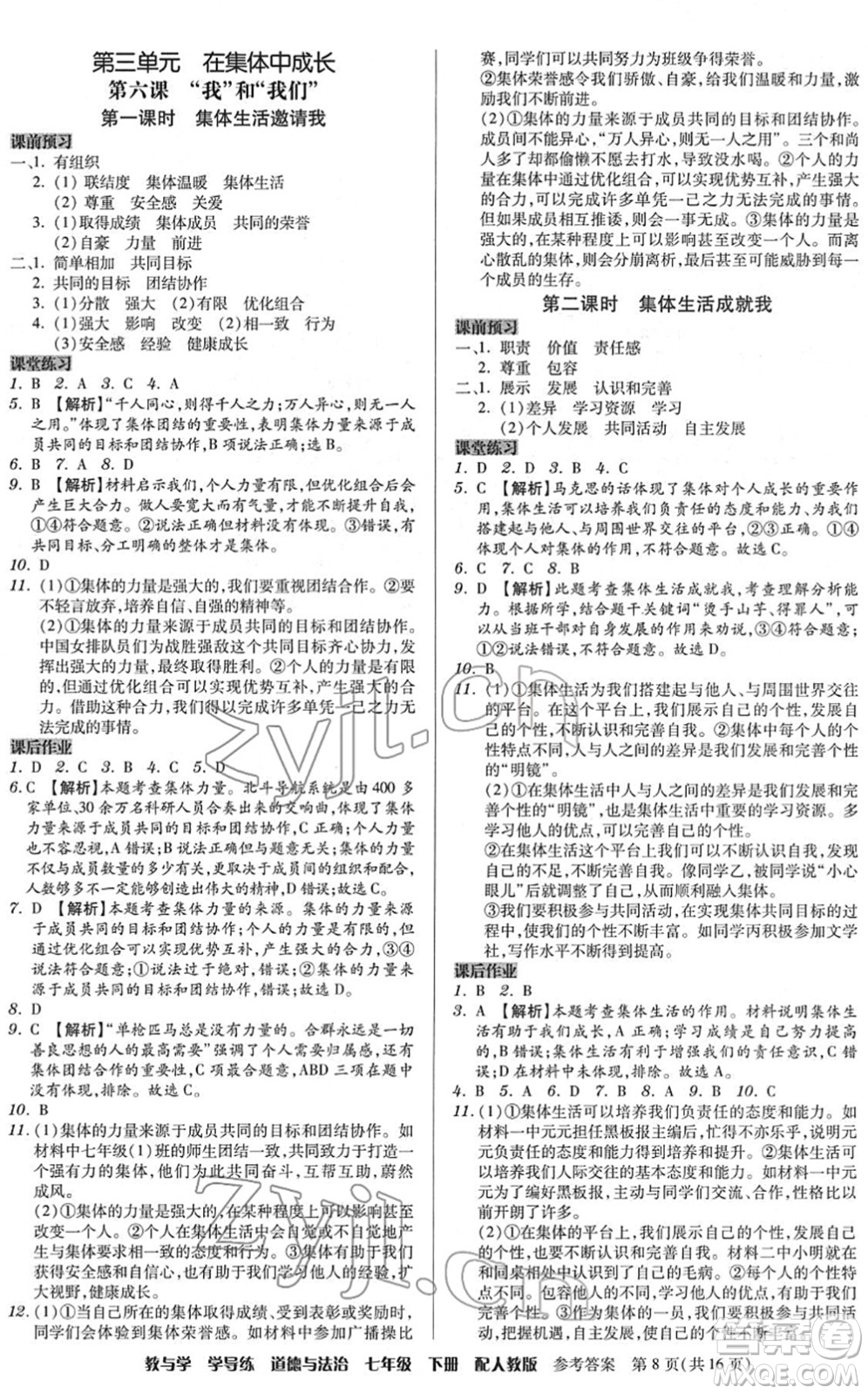 安徽人民出版社2022教與學學導練七年級道德與法治下冊人教版答案