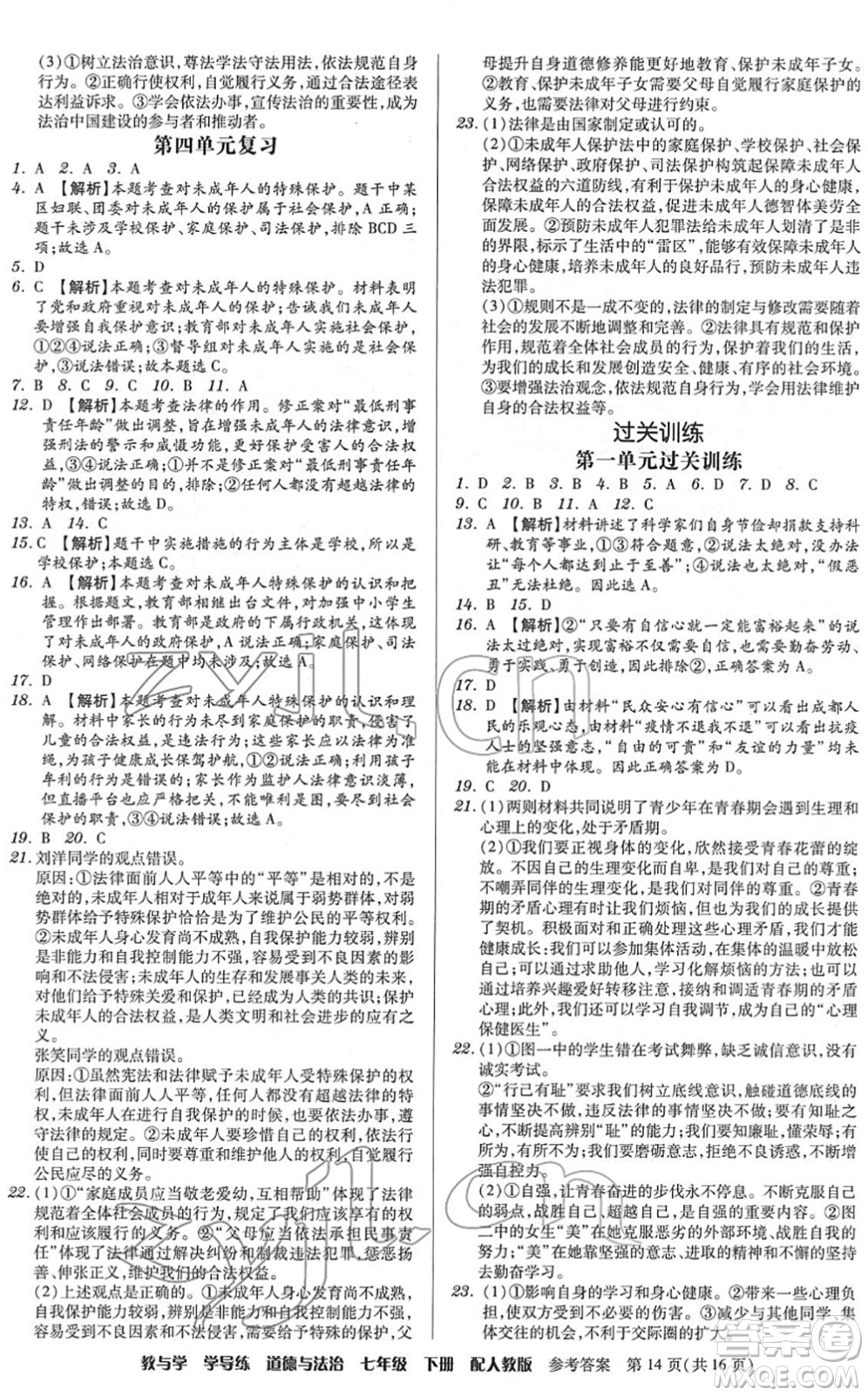 安徽人民出版社2022教與學學導練七年級道德與法治下冊人教版答案